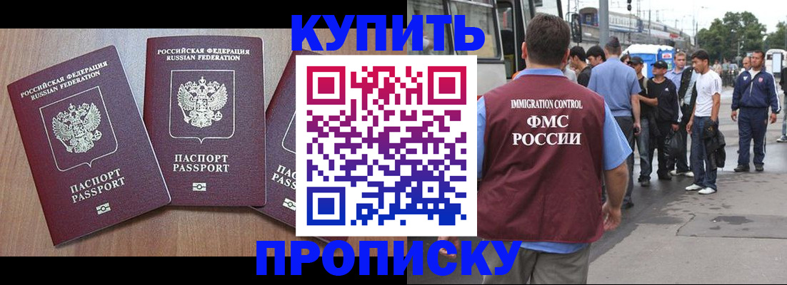 прописка 2025 в Кинешме