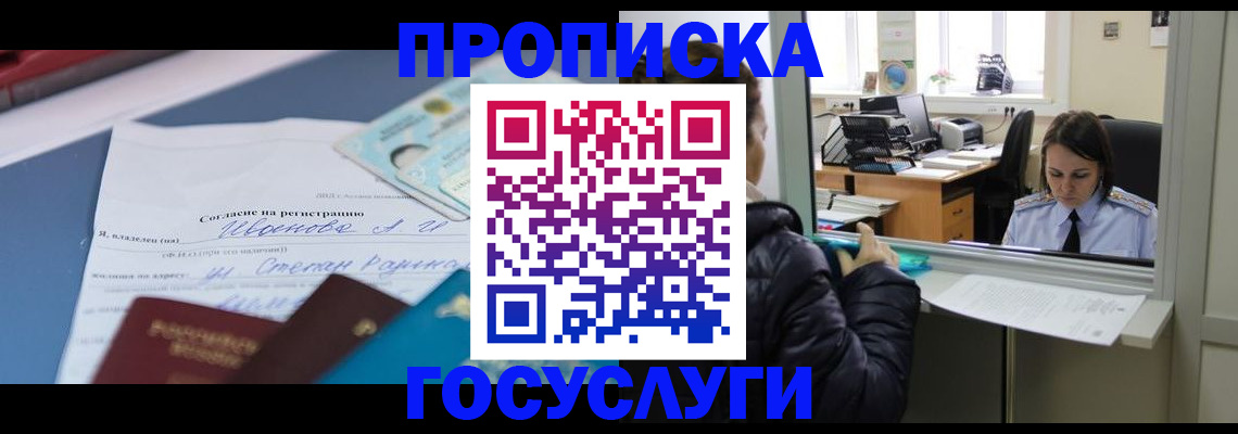временная регистрация для школы в Кинешме